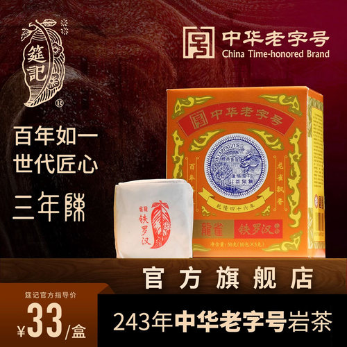 官方旗舰特选铁罗汉中华老字号茶