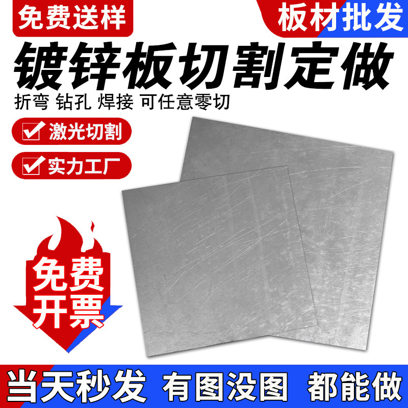 镀锌铁板激光切割定做加工白钢板冷板白铁皮可折弯焊接定制零切,金属材料及制品,钢板,淘宝优惠券,粉丝福利购,淘宝优惠卷