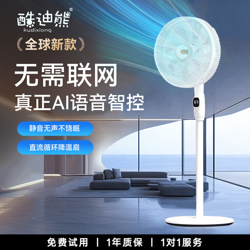 AI语音智控电风扇大风力制冷落地扇2025新款家用静音遥控立式客厅