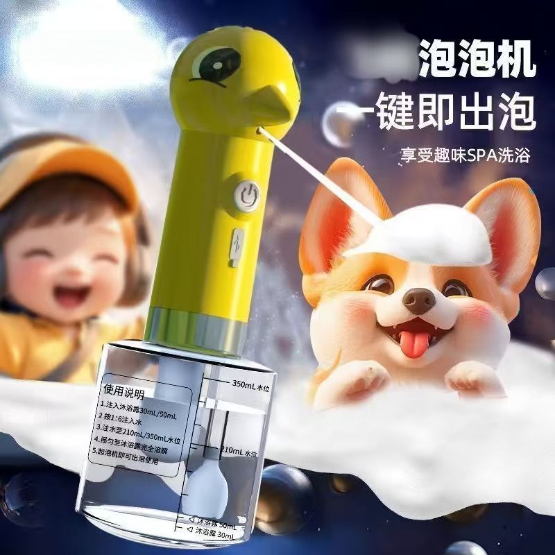 宠物沐浴露打泡泡机智能