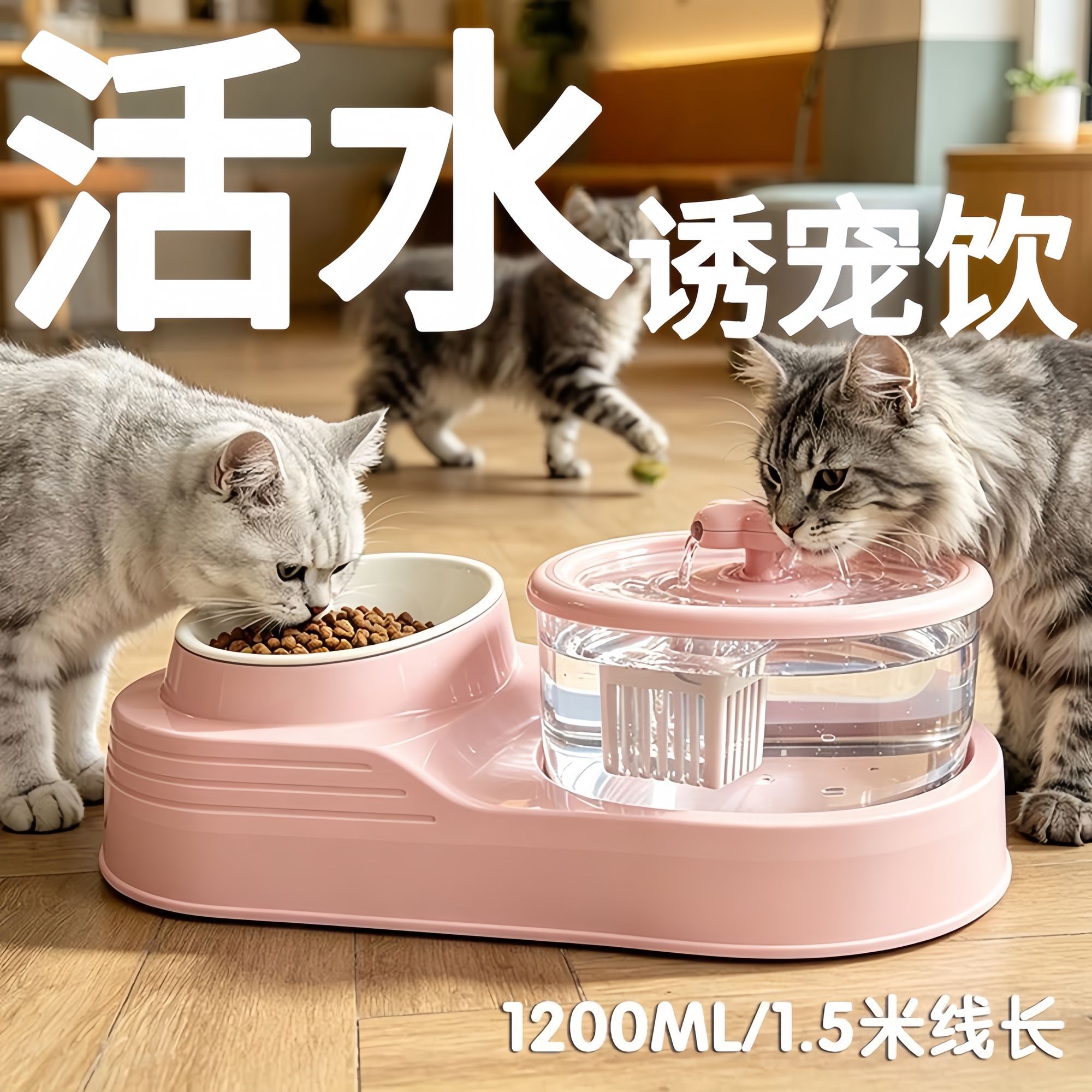 静音活水猫狗喂食一体过