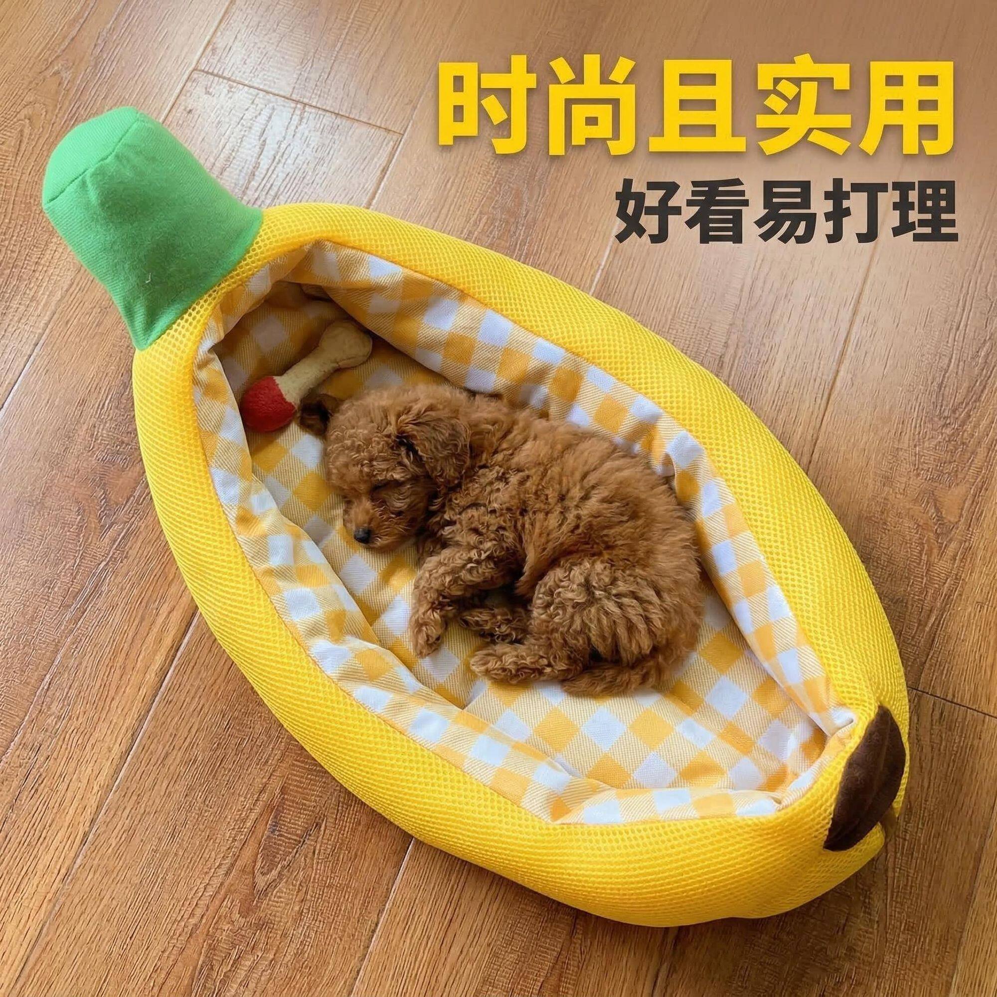 香蕉造型宠物窝猫窝狗窝凉快透气不闷热小型犬泰迪比熊四季通用