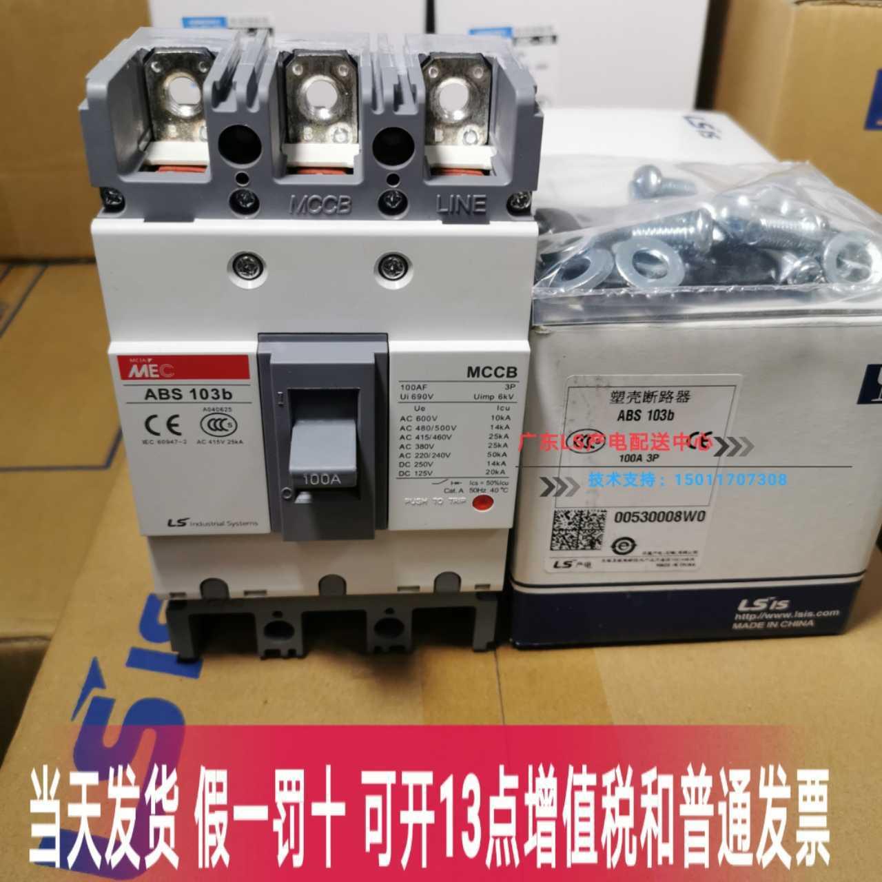 正品LG LS塑壳断路器ABS 103b三相空气开关 3P100A 75A 60A断路器