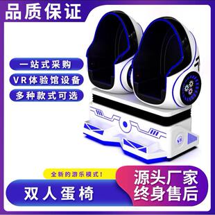 VR党建工作站学习机vr双人蛋椅体感游戏设备vr心理健康体验街机
