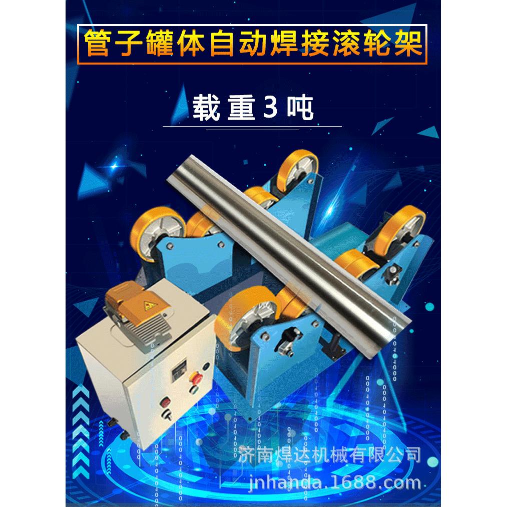 3吨焊接滚轮架 自动焊接滚轮架 管道焊接滚轮架 厂家直销