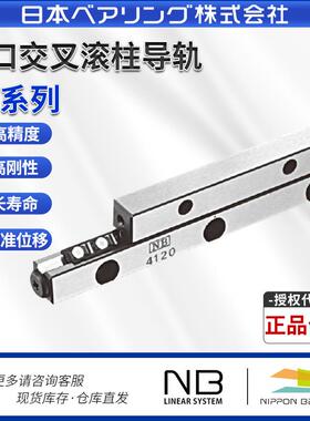 日本NB进口交叉滚子导轨商NV3075-13Z NV3100-19Z 3200 3175