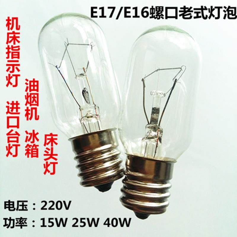 E16E17螺口钨丝灯泡220V40W柱形电梯灯泡椭圆形冰箱小灯泡