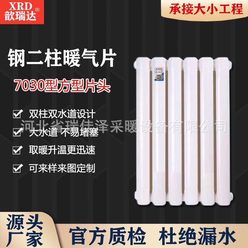 暖气片定制加工7030方头家用水暖散热片厂家集中供暖片散热器