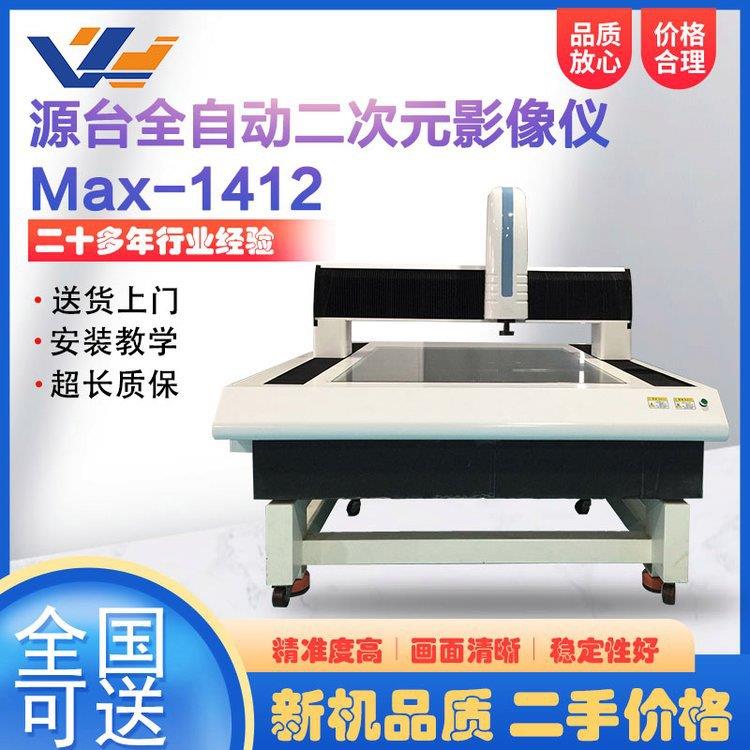 9成新台湾源台ARCS龙门式全自动二次元影像测量仪