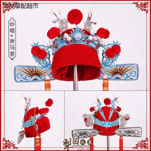 戏曲帽子盔头/京剧摄影古装中式新郎帽状元女驸马套 四郎探母帽子