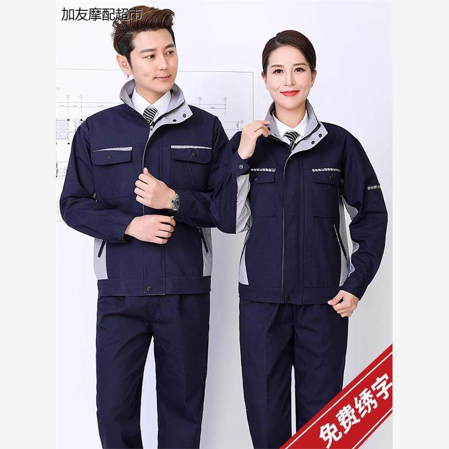 春秋季长袖工作服套装男