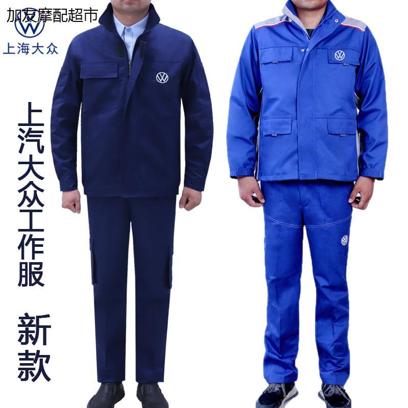 新款上汽大众工作服4S店