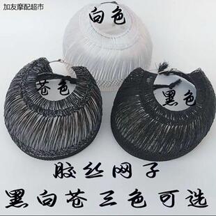 向阳戏曲包头青衣花旦头饰包头网马尾网巾小生花脸鬃网子带鬓带