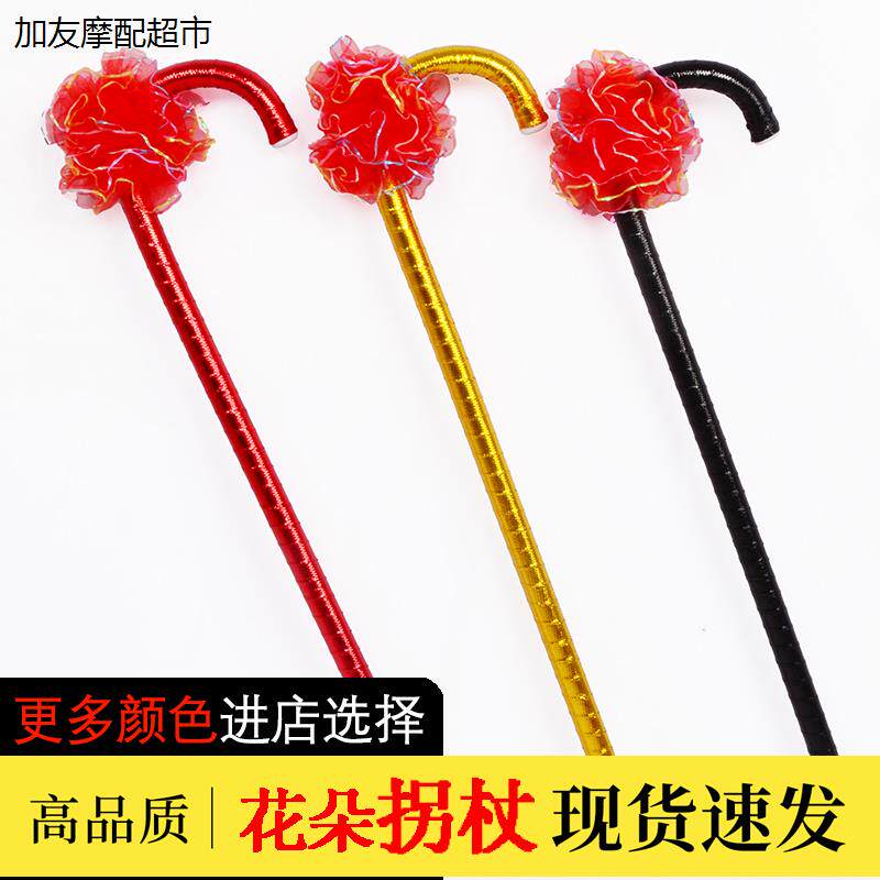 有网红花朵的跳舞蹈拐杖