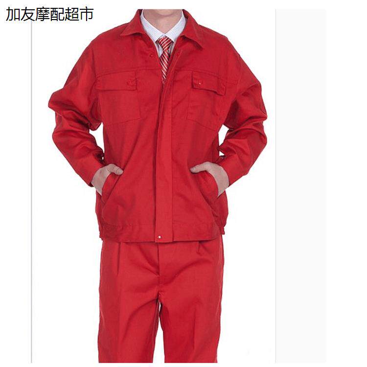 红色工作服长袖套装男女