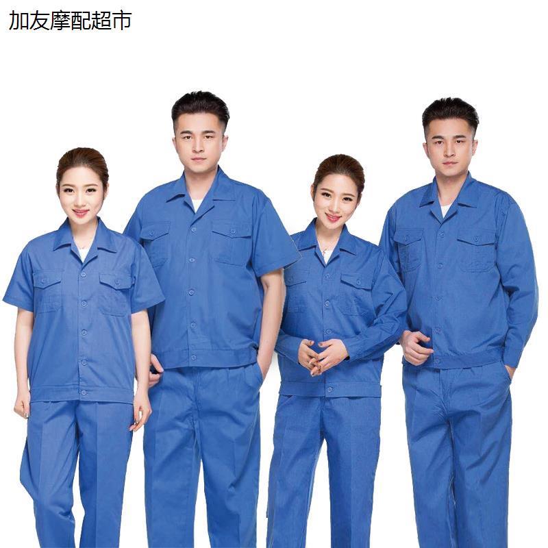 夏季工作服套装男女长袖