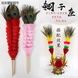 戏曲翎子座多彩纯色翎脚翎腿舞蹈头饰戏剧刀马旦头饰配饰