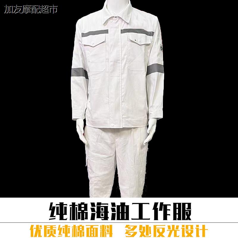 纯棉海油工作服套装男煤