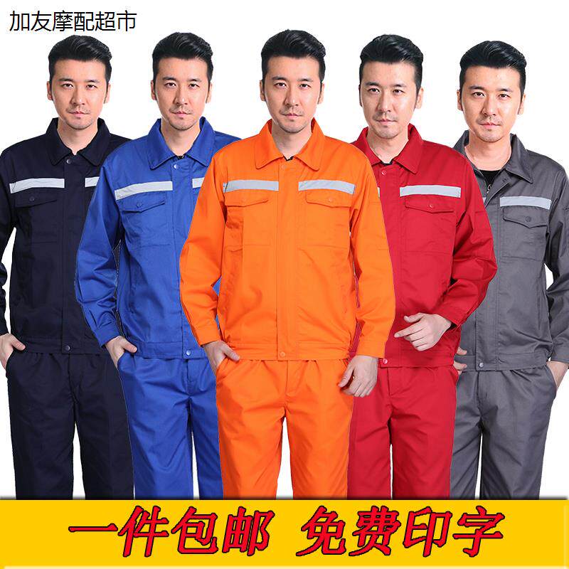 长袖工作服套装男耐磨春