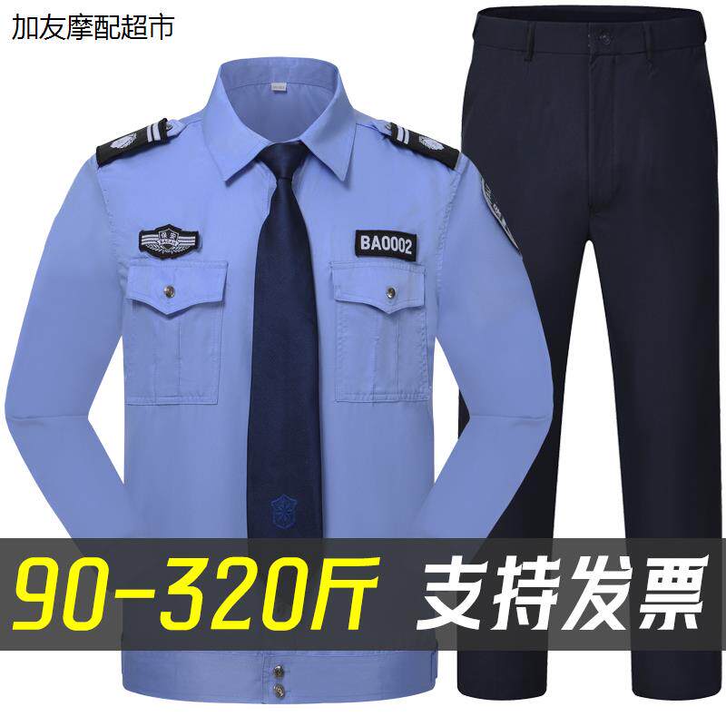 特大号夏装蓝色保安工作