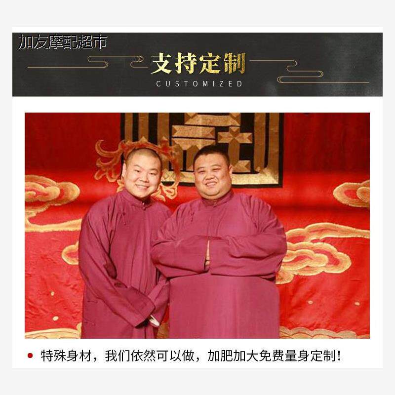 大码相声演出服大褂特民