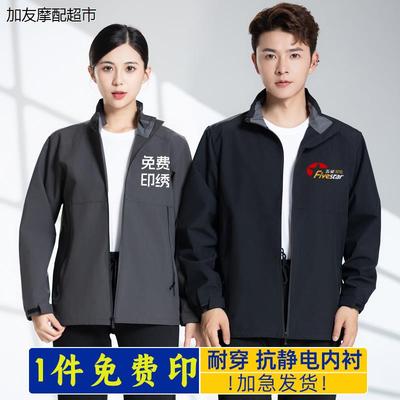 工作服男装定制防水冲锋