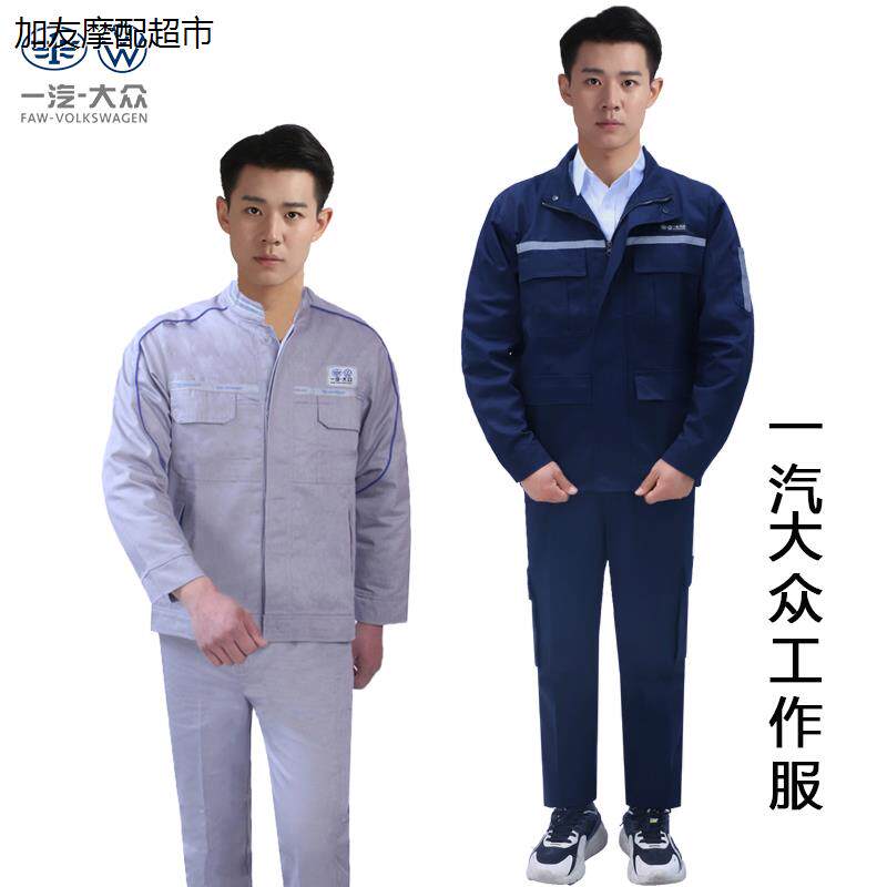 一汽大众4S店工作服秋冬季新款售后车间短袖夏季工装机修套装男装