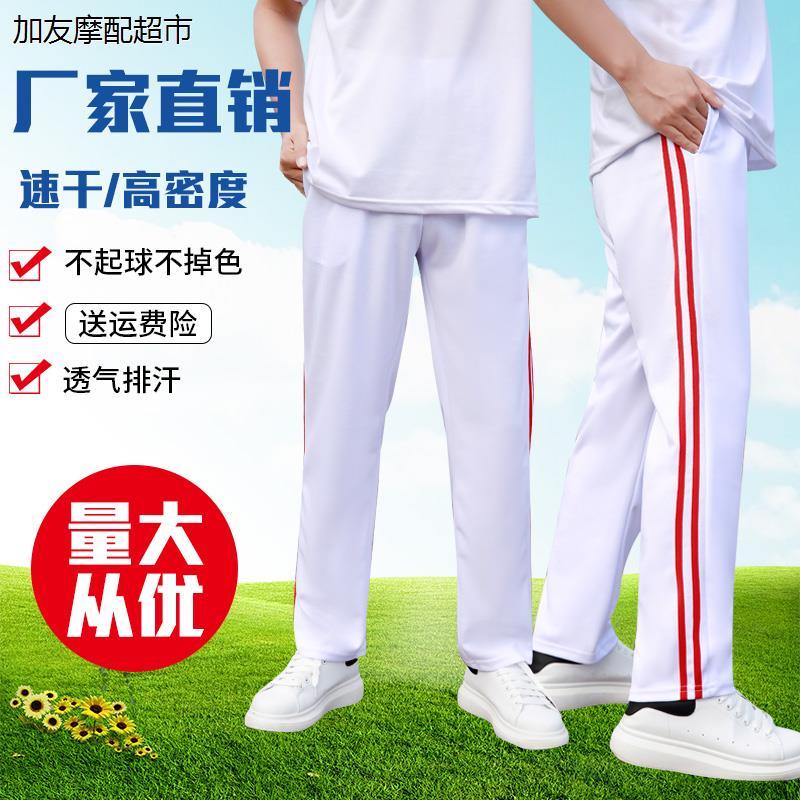 纯白色两道杠男女双红条