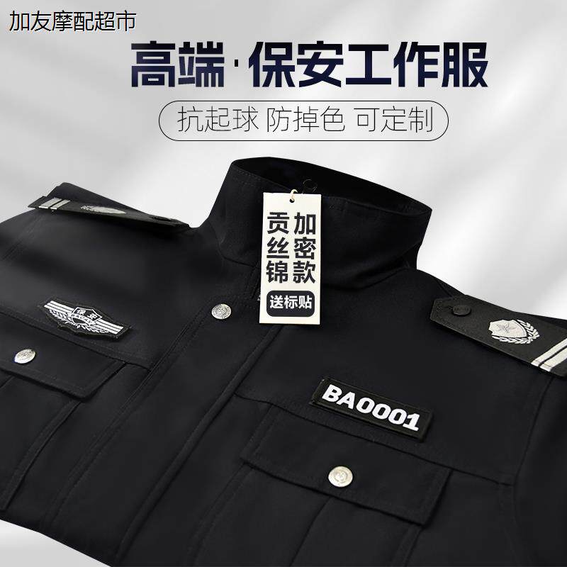 新款保安工作服春秋季套