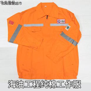 海油工程套装纯棉橘色防烫隔热工作服加厚款前后反光条春秋冬工装