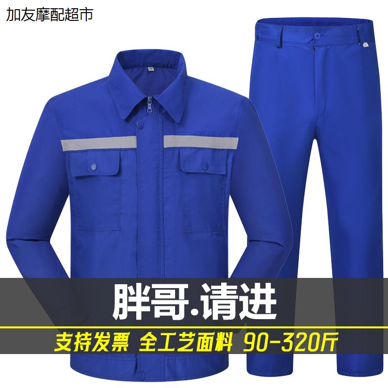 特大码工作服300斤加肥上