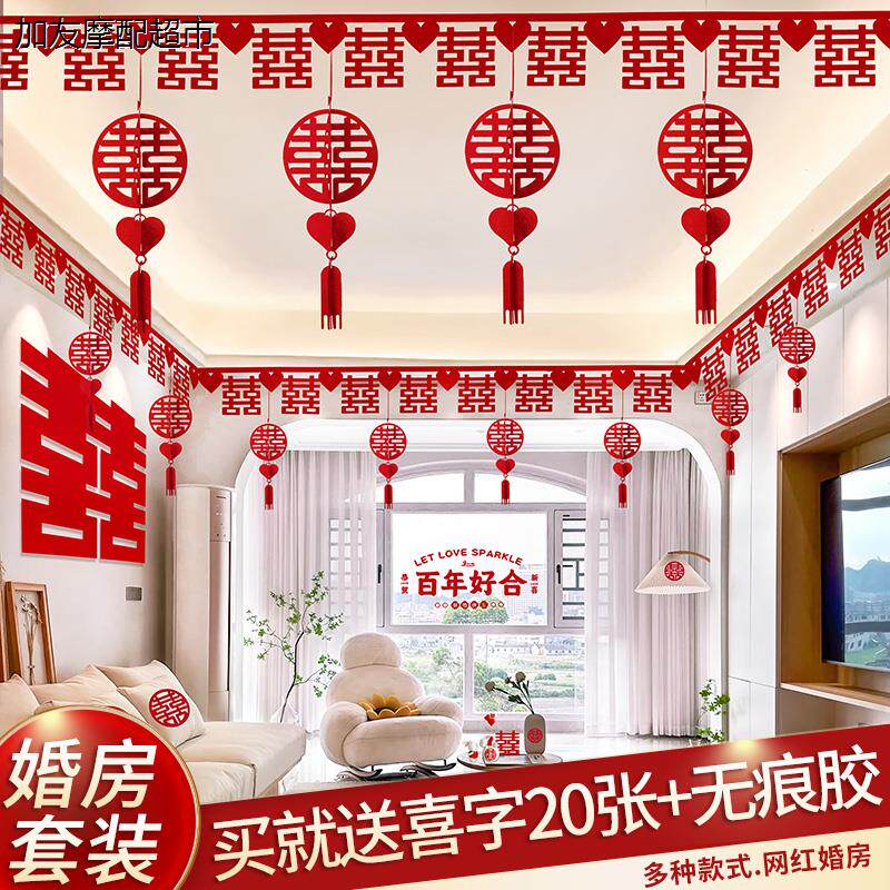 客厅装饰结婚用品大全婚