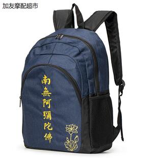 防水大容量进香佛系双肩包朝拜学院寺庙僧普陀山佛袋旅游男女通用