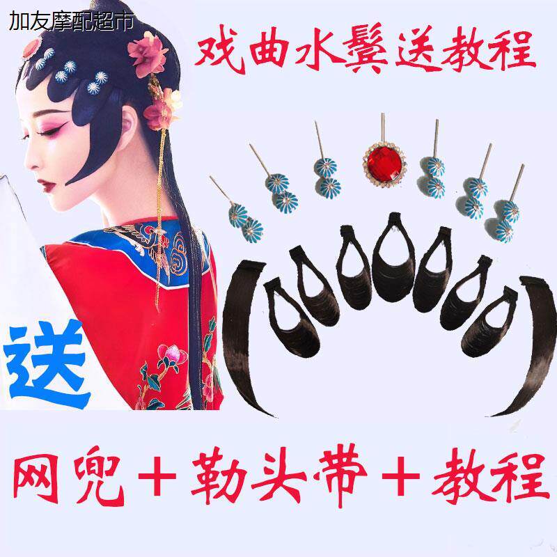 戏曲舞蹈古装用假发片子