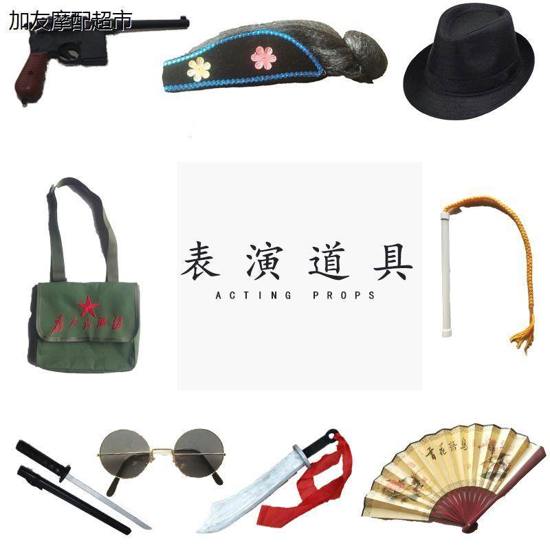 王二小演出服道具放牛鞭红缨枪指挥刀眼镜老太假发镰刀扇子挎包