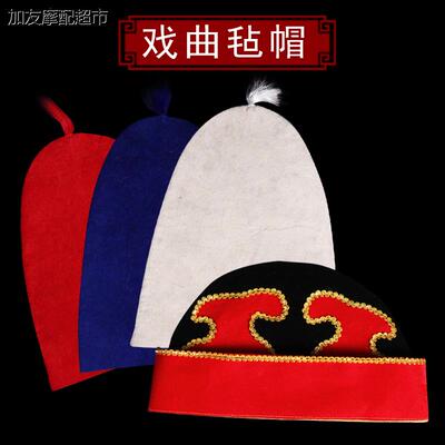 戏曲毡帽车夫帽戏剧演出