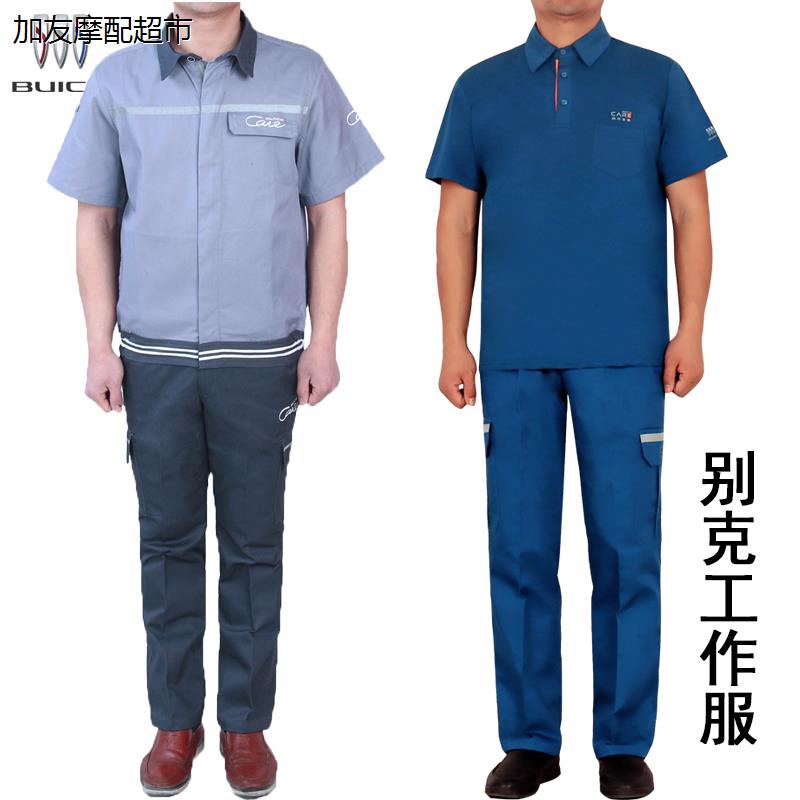 新款别克4S店工作服短袖