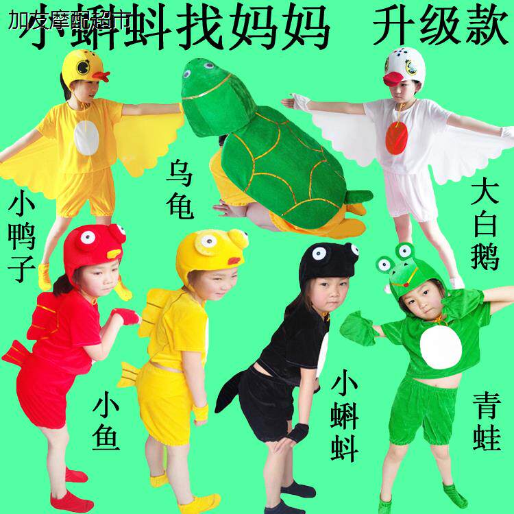 小蝌蚪找妈妈演出服儿童