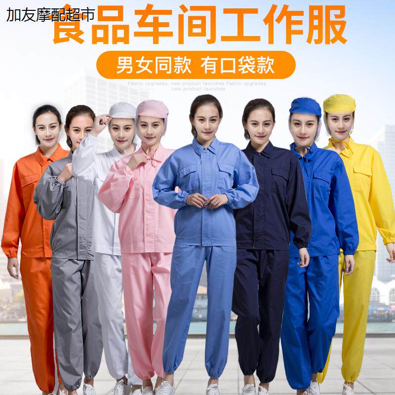 食品车间专用工作服套装