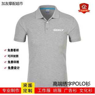 夏季领克4s店汽车工作服短袖T恤公司团体polo衫定制印绣logo