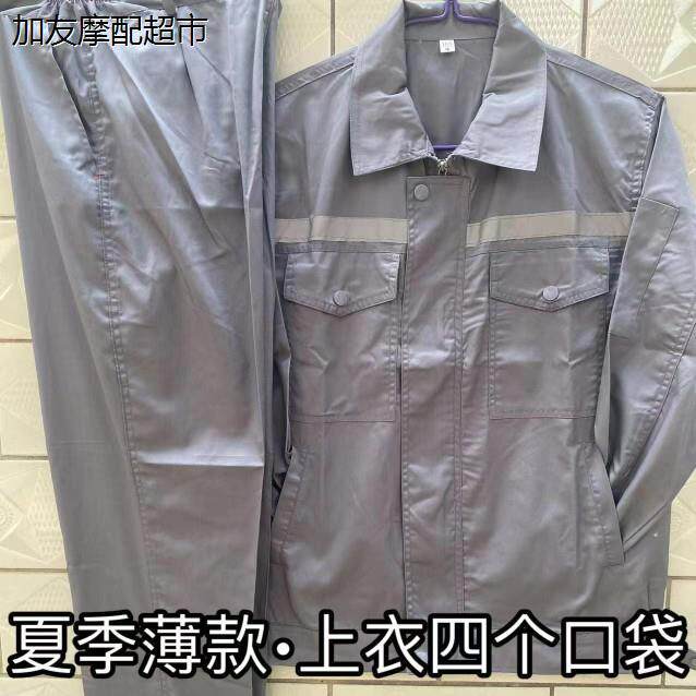 涤棉夏季薄款工作服套装