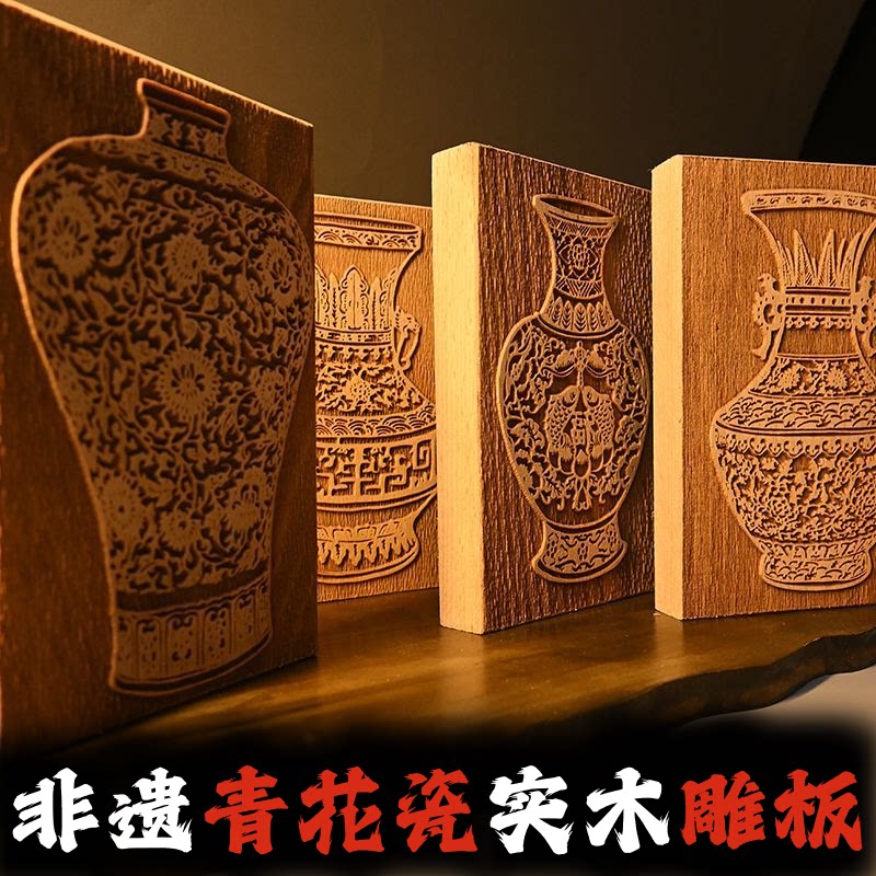青花瓷器非遗木板雕版拓印实木雕板画diy拓印文化传承工具研学