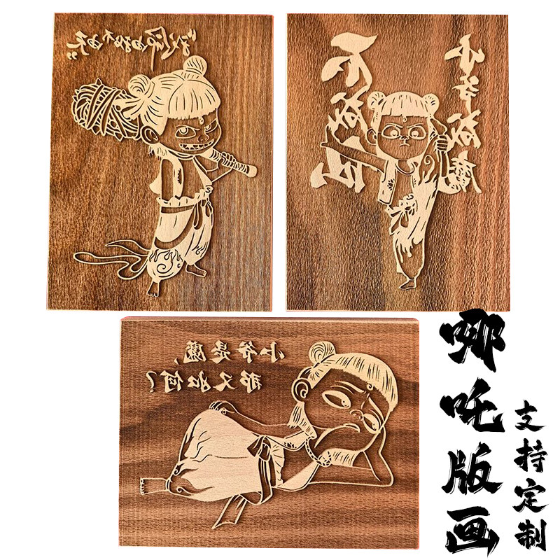 哪吒系列木刻雕版拓印非遗研学手工DIY拓印儿童研学体验木板拓印