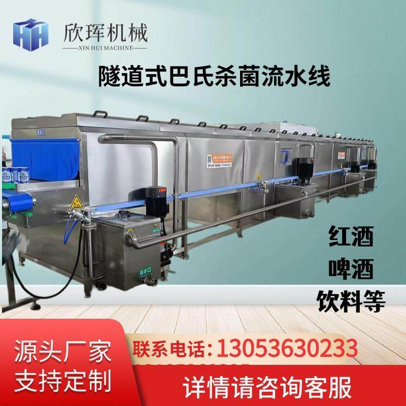 罐装啤酒巴氏杀菌机 瓶装牛奶喷淋式巴氏杀菌线 即食燕窝灭菌设备,机械设备,消毒灭菌设备,淘宝优惠券,粉丝福利购,淘宝优惠卷