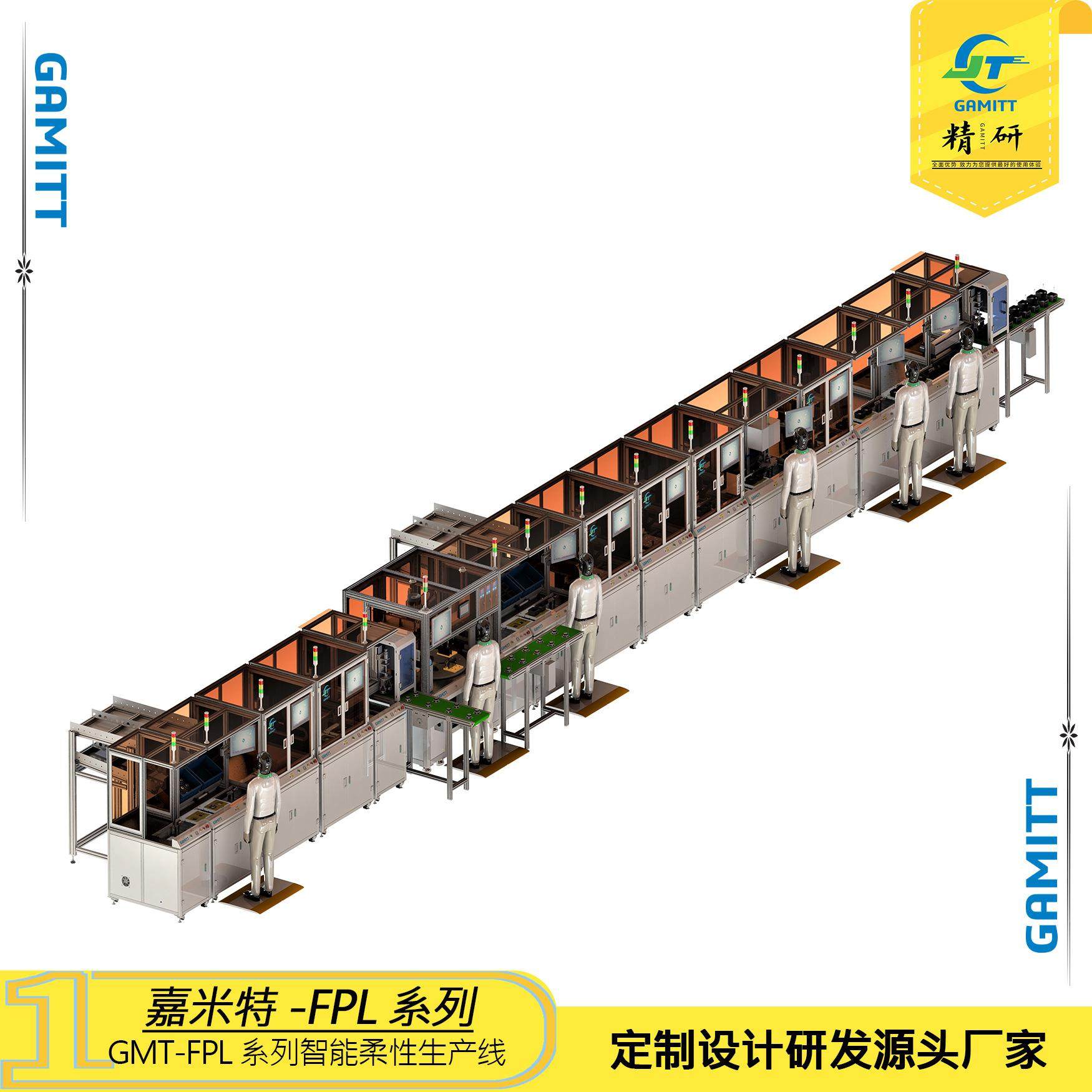 【嘉米特】GMT-FPL智能柔性生产线 智能在线拧紧焊锡 非标螺丝机,五金/工具,工作台/防静电工作台/重型工作台,淘宝优惠券,粉丝福利购,淘宝优惠卷
