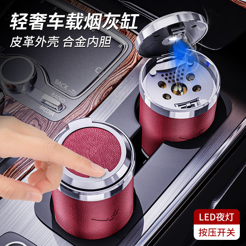 汽车载烟灰缸多功能带盖子防飞灰金属内胆烟灰缸高级感高端用品大