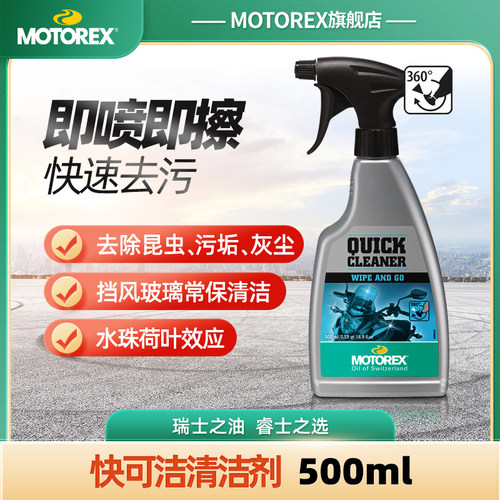 MOTOREX清洗剂瑞士进口