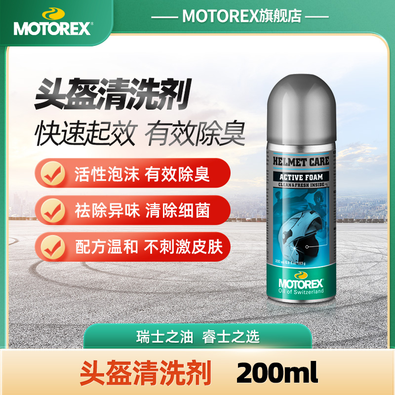 MOTOREX头盔清洗剂瑞士进口