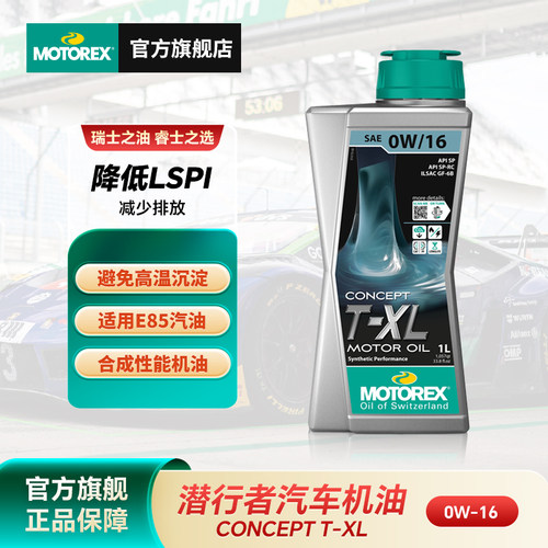 MOTOREX潜行者T-XL0W-16机油