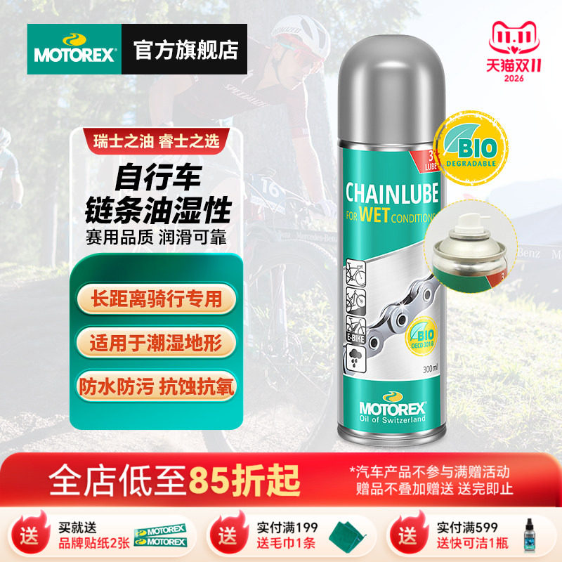 MOTOREX摩托瑞士自行车链条油进口公路车山地车竞速养护润滑罐装